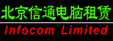Beijing Computer Rentals